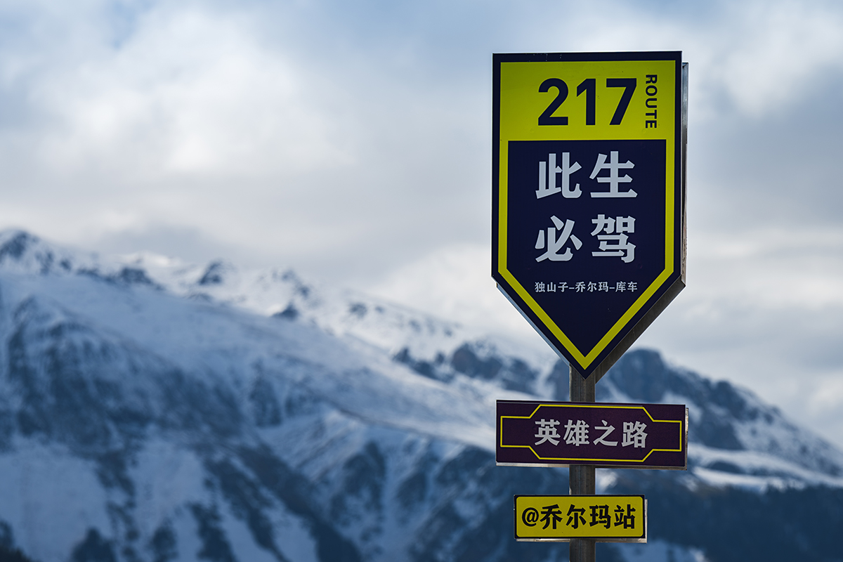 獨庫公路