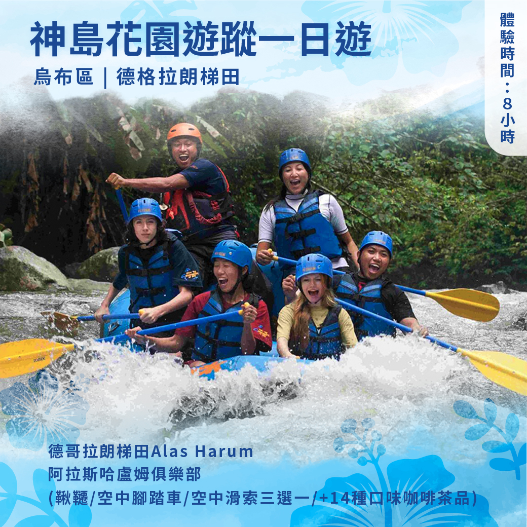 A神島花園遊蹤一日遊