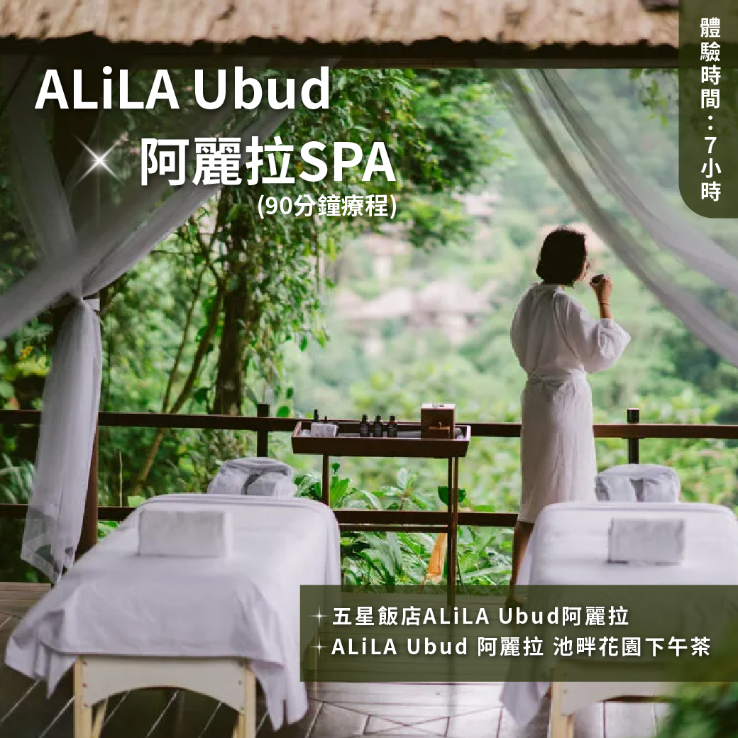 B阿麗拉花園療癒之旅