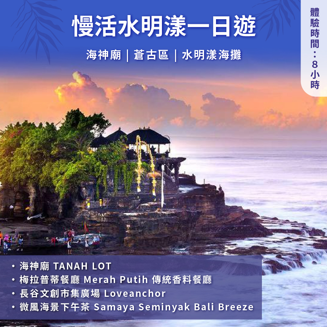 C慢活水明漾一日遊