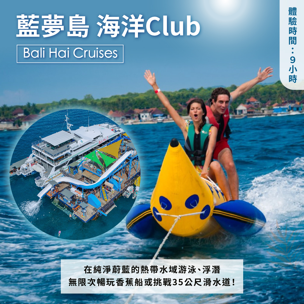 D藍夢島 海洋CLUB