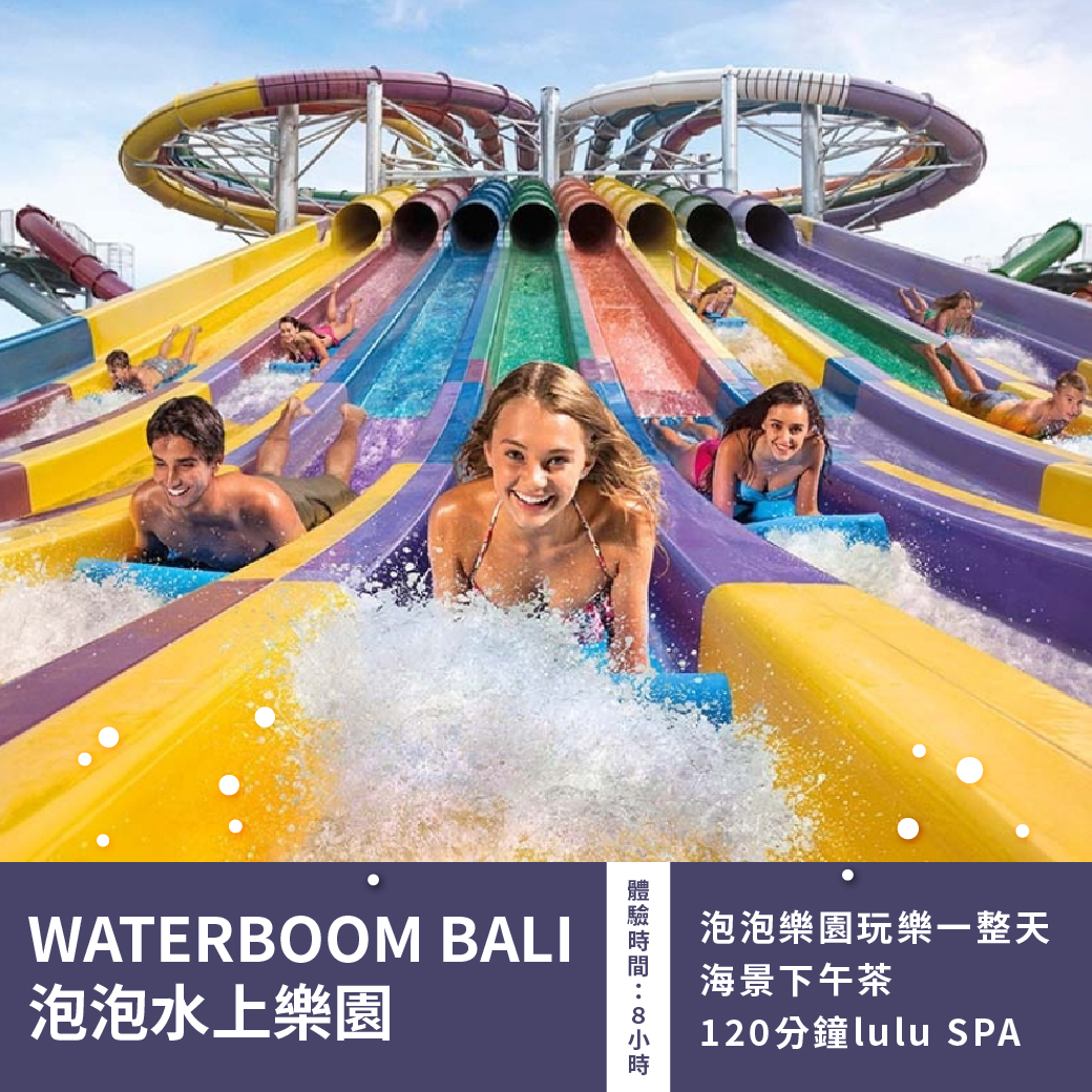 G嗨翻泡泡水上樂園一日遊