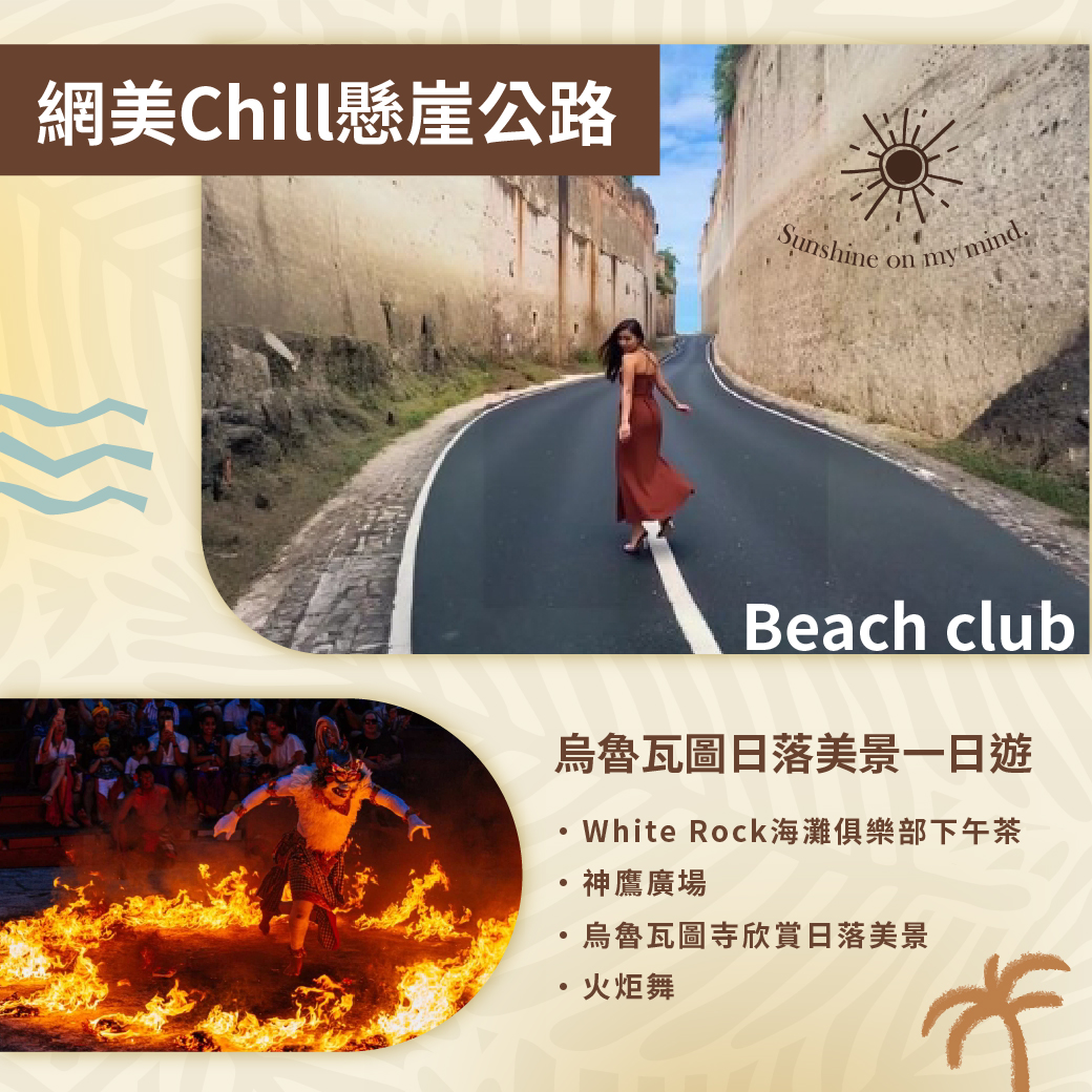 I網美CHILL懸崖公路
