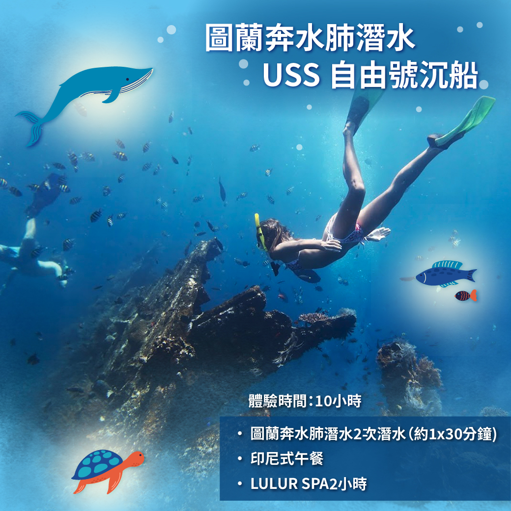 K圖蘭奔水肺潛水