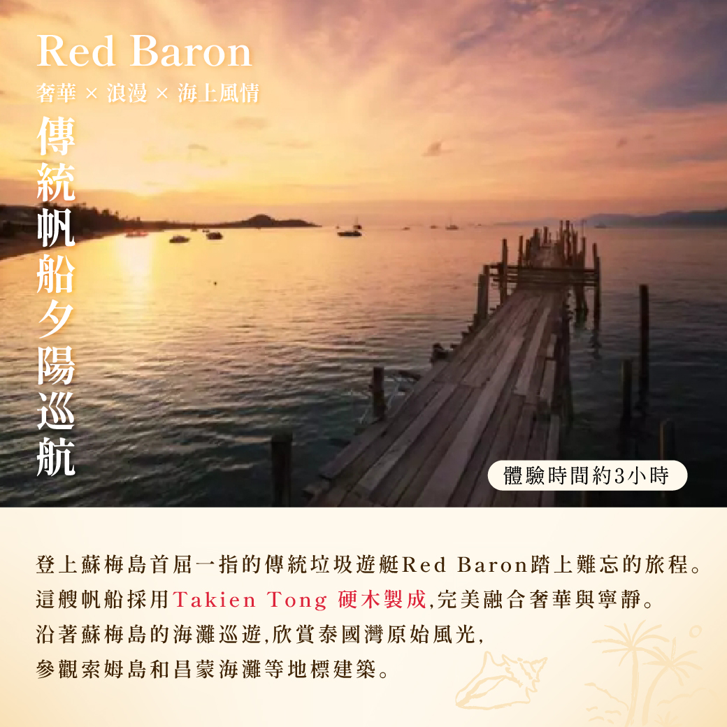 E-傳統帆船夕陽巡航